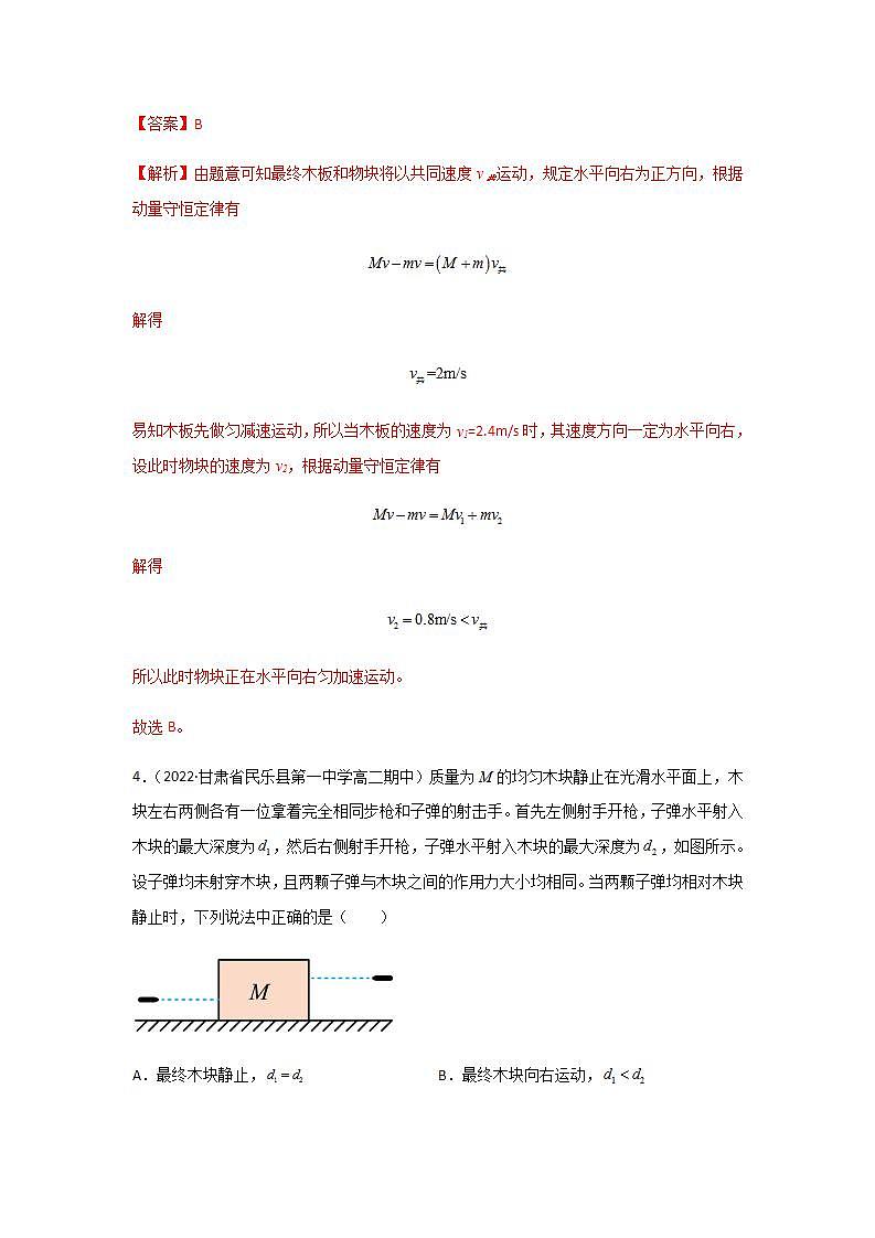 1.5  弹性碰撞和非弹性碰撞（精选练习）第3页