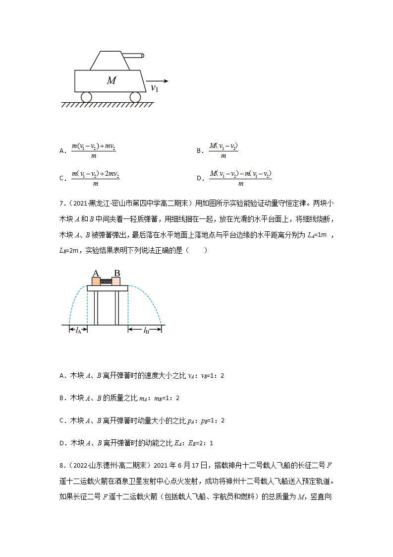 1.6  反冲现象  火箭（精选练习）（原卷版）03