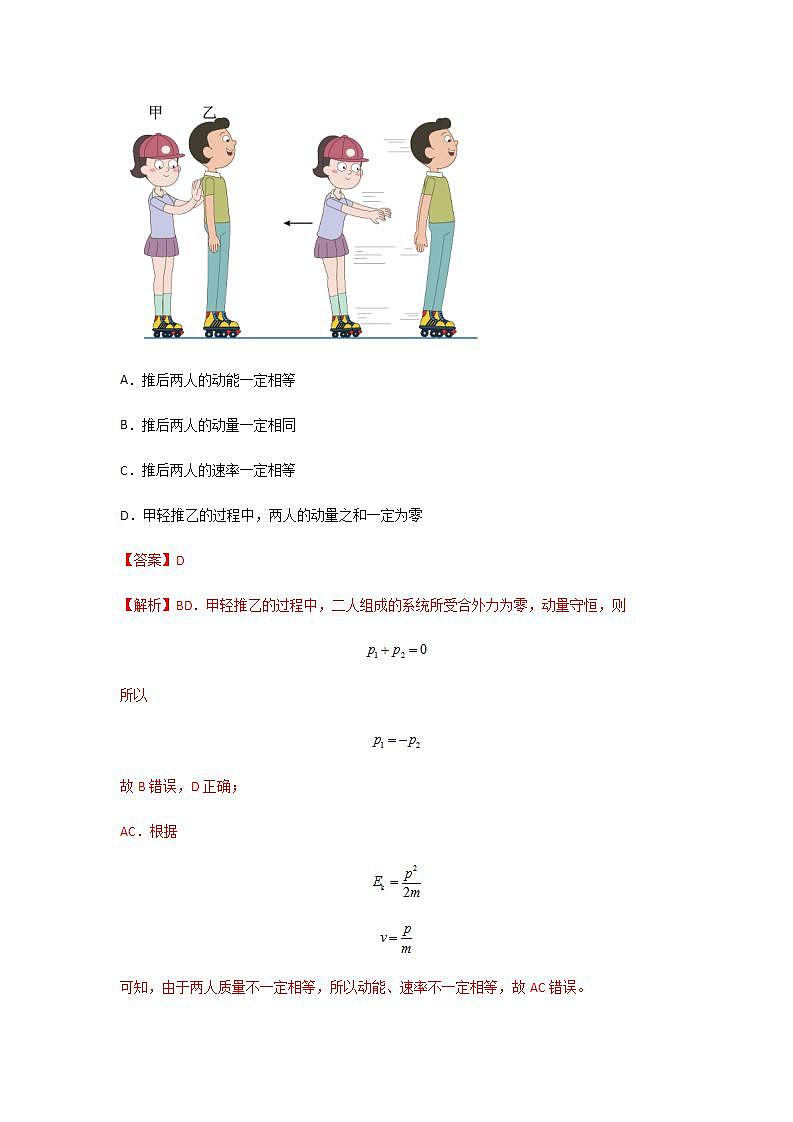 1.6  反冲现象  火箭（精选练习）（解析版）02