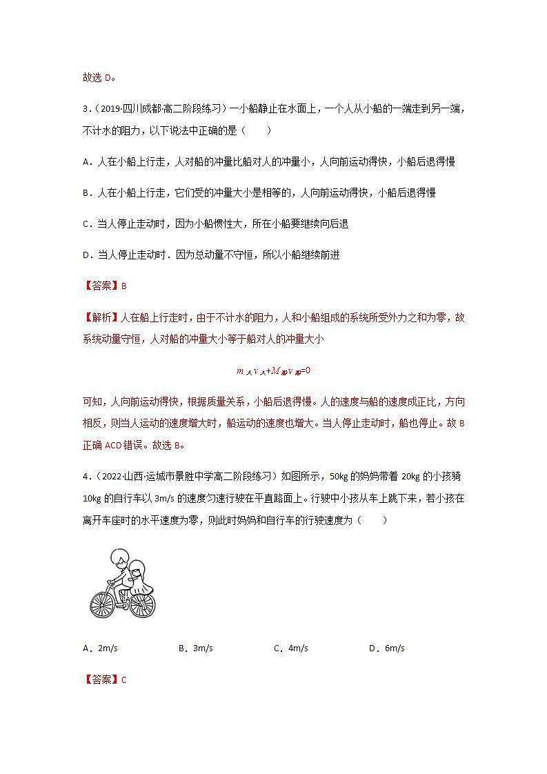 1.6  反冲现象  火箭（精选练习）（解析版）03