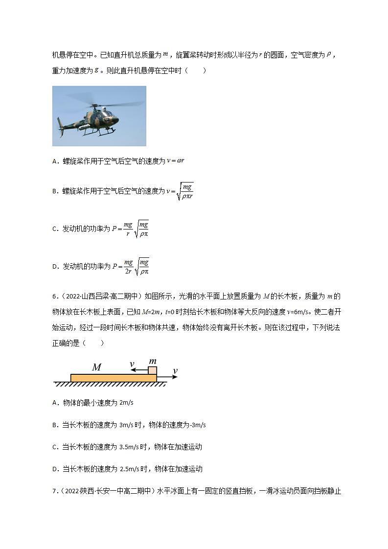 选择性必修第一册 第一章《动量守恒定律》单元测试（精选练习）（原卷版）03