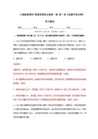 物理选择性必修 第一册3 动量守恒定律优秀单元测试课时练习