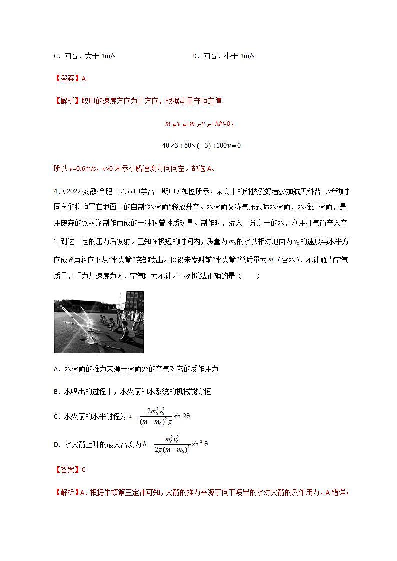 选择性必修第一册 第一章《动量守恒定律》单元测试（精选练习）第3页