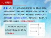 2.1 簡諧運(yùn)動(dòng)（課件）（含視頻）高二物理（新教材人教版選擇性必修第一冊）