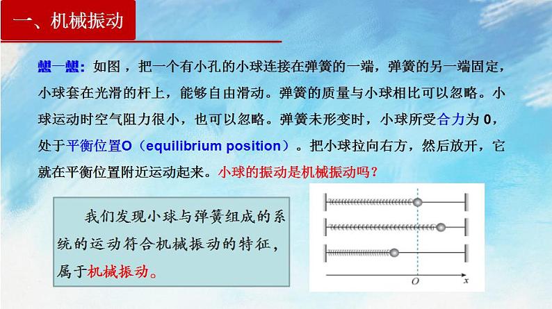 2.1 简谐运动（课件）（含视频）高二物理（新教材人教版选择性必修第一册）04