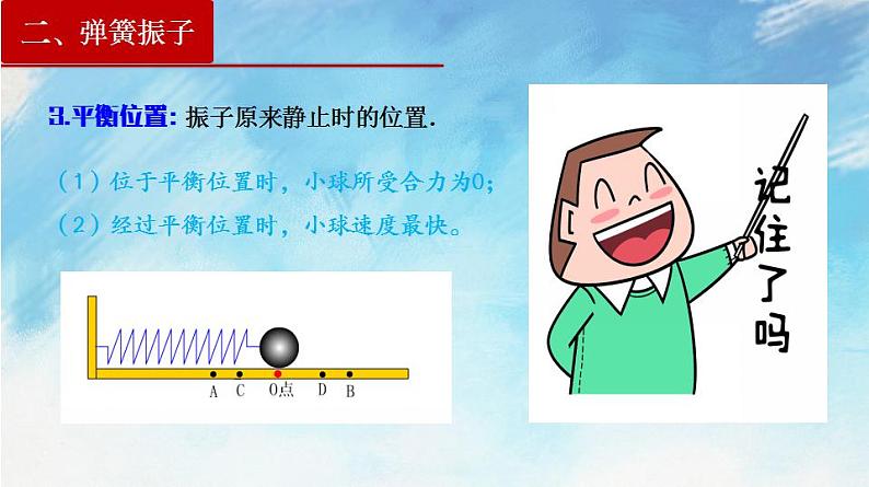 2.1 简谐运动（课件）（含视频）高二物理（新教材人教版选择性必修第一册）07