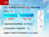 2.2 简谐运动的描述（课件）（含视频）高二物理（新教材人教版选择性必修第一册）