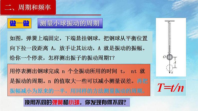 2.2 简谐运动的描述（课件）（含视频）高二物理（新教材人教版选择性必修第一册）08