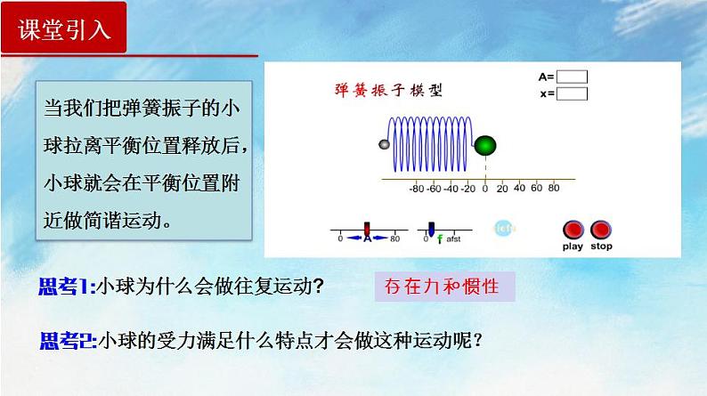 2.3 简谐运动的回复力和能量（课件）（含视频）高二物理（新教材人教版选择性必修第一册）03