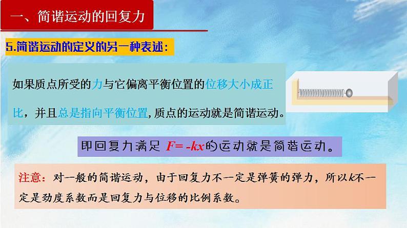 2.3 简谐运动的回复力和能量（课件）（含视频）高二物理（新教材人教版选择性必修第一册）06