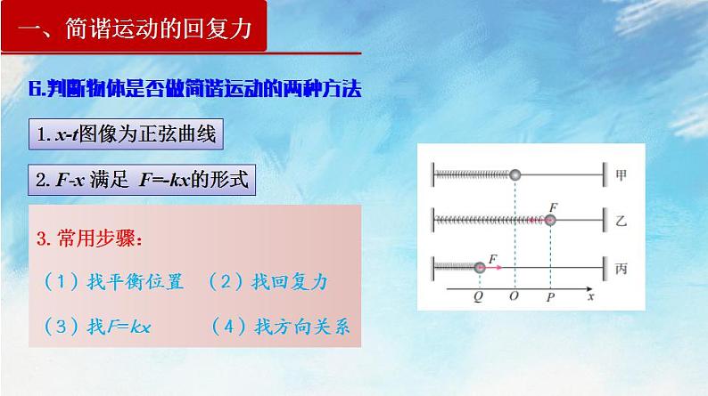 2.3 简谐运动的回复力和能量（课件）（含视频）高二物理（新教材人教版选择性必修第一册）07