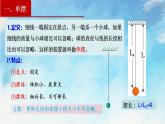 2.4 单摆（课件）（含视频）高二物理（新教材人教版选择性必修第一册）