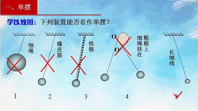 2.4 单摆（课件）（含视频）第5页