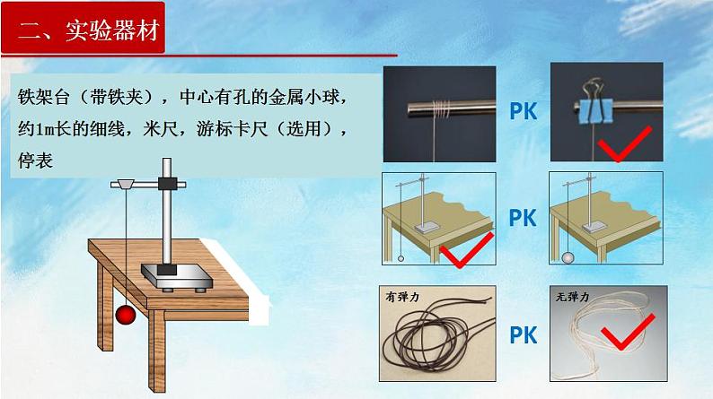 2.5 实验：用单摆测定重力加速度（课件）（含视频）高二物理（新教材人教版选择性必修第一册） [34038865]06