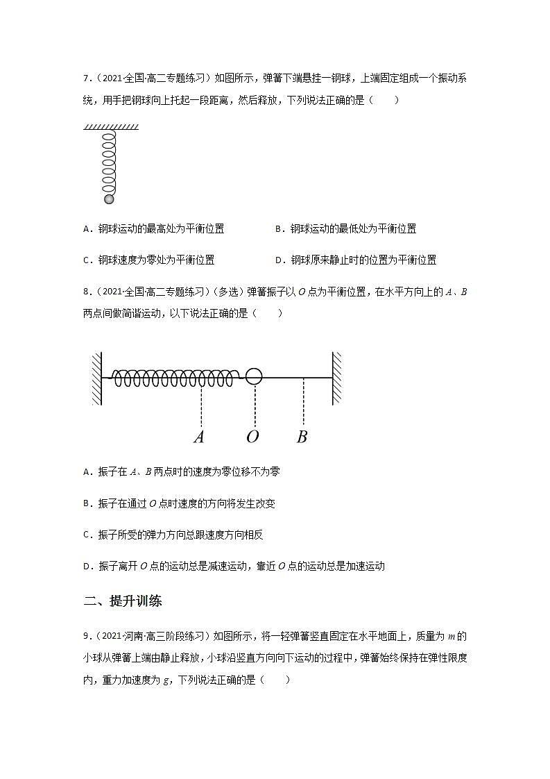 2.1 简谐运动（精选练习）（原卷版）03