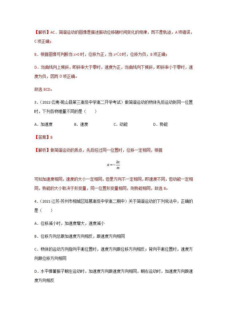 2.1 简谐运动（精选练习）（解析版）02