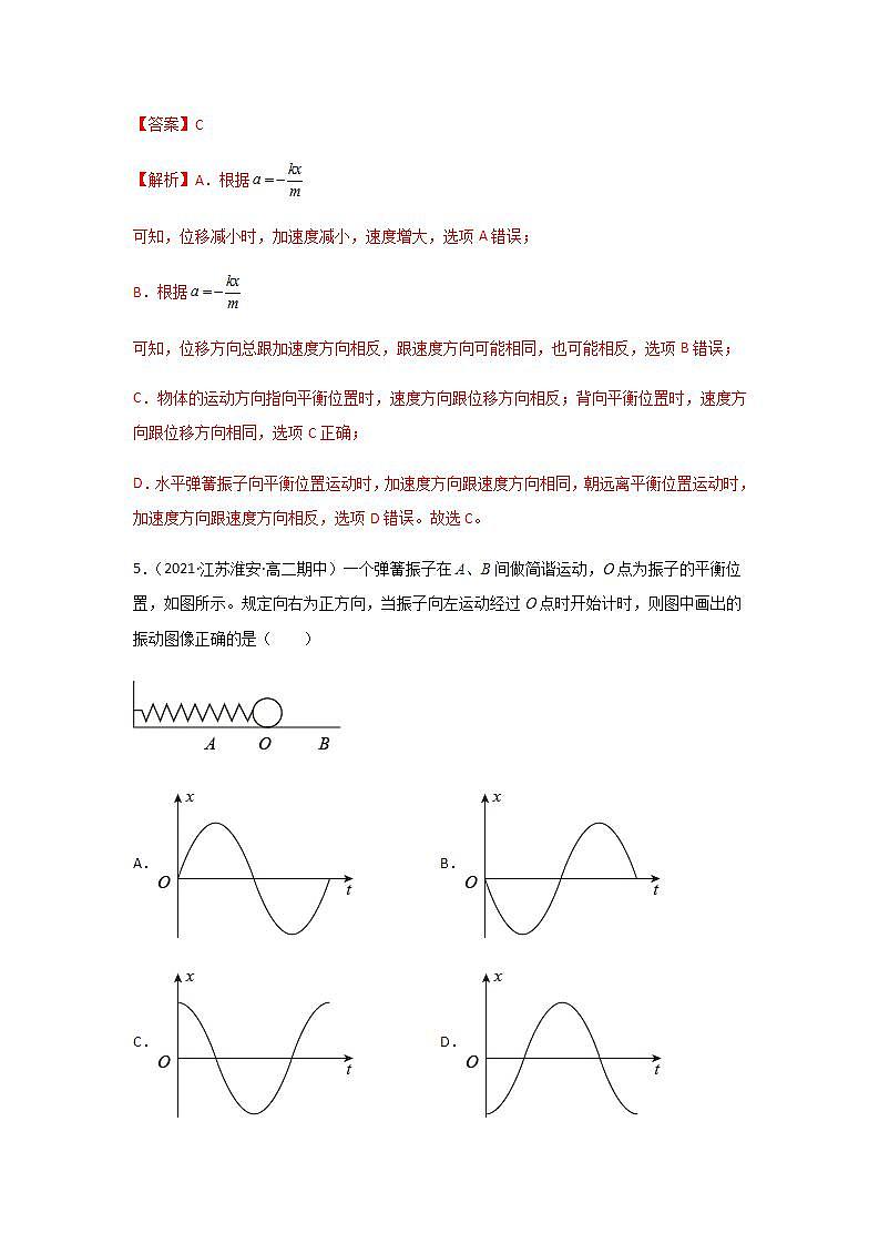 2.1 简谐运动（精选练习）（解析版）03
