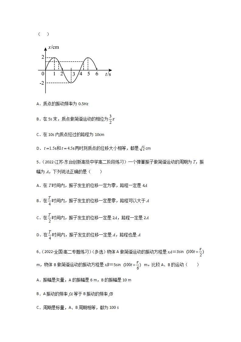 2.2 简谐运动的描述（精选练习）（原卷版）02
