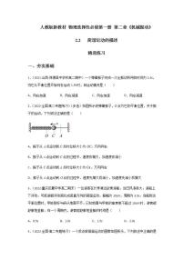 2020-2021学年2 简谐运动的描述精品同步达标检测题