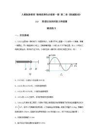 物理选择性必修 第一册3 简谐运动的回复力和能量优秀课时训练