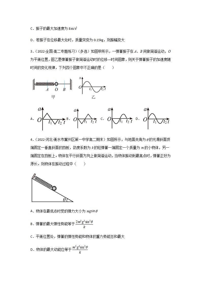 2.3  简谐运动的回复力和能量（精选练习）（原卷版）02