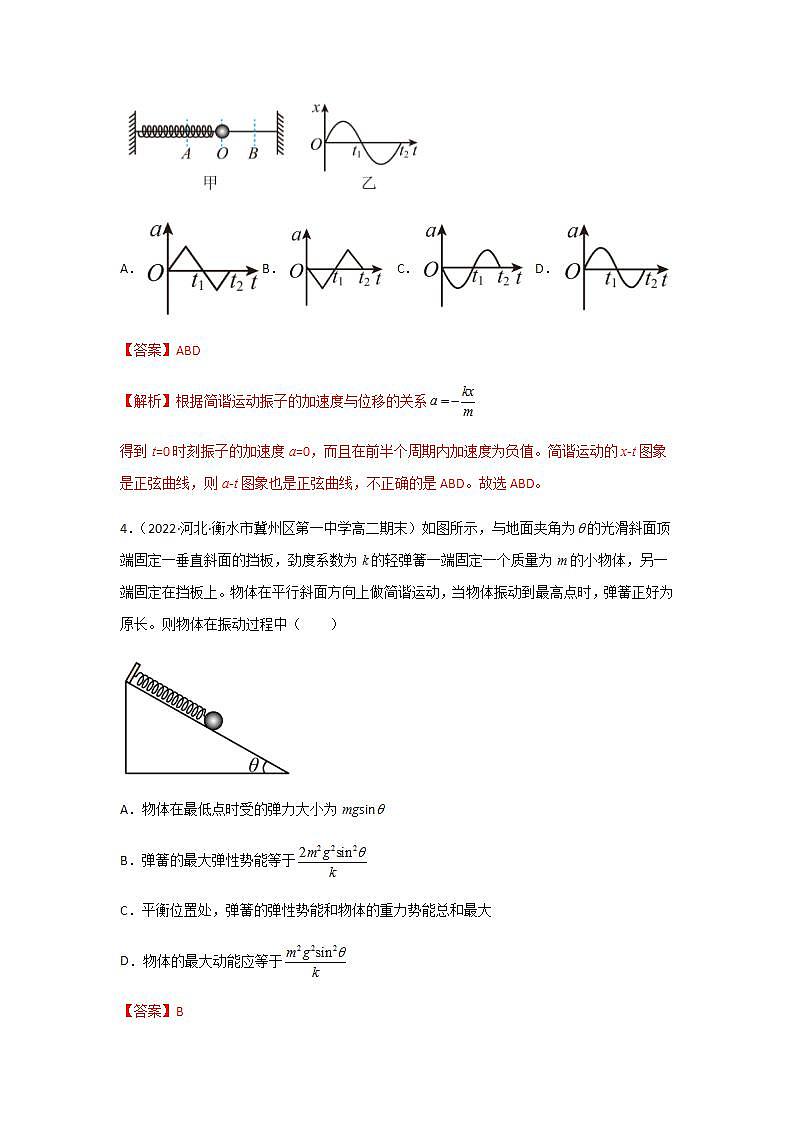 2.3  简谐运动的回复力和能量（精选练习）（解析版）03