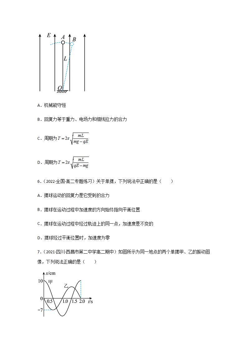 2.4   单摆（精选练习）（原卷版）03