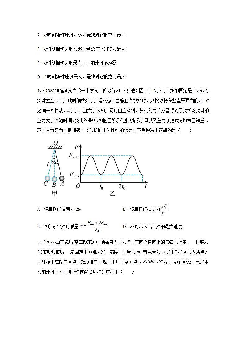 2.4   单摆（精选练习）（原卷版）02
