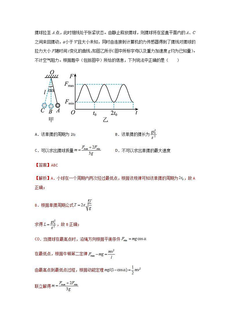 2.4   单摆（精选练习）（解析版）03