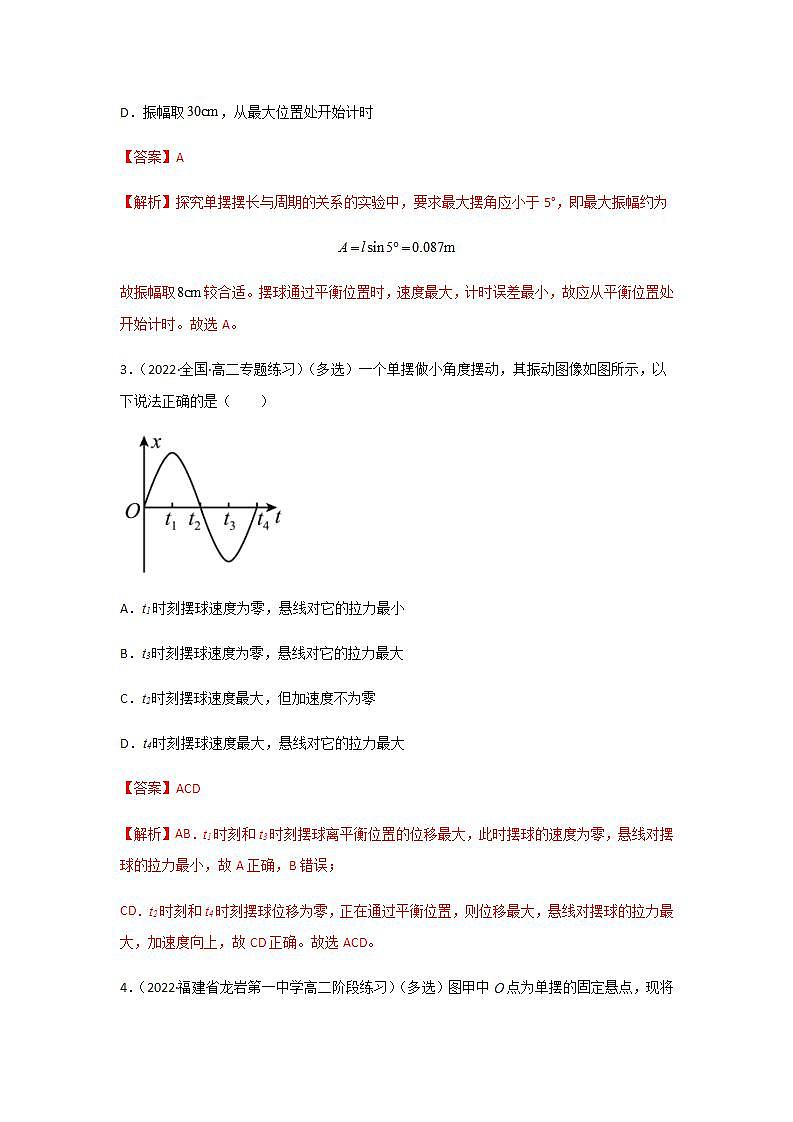 2.4   单摆（精选练习）（解析版）02