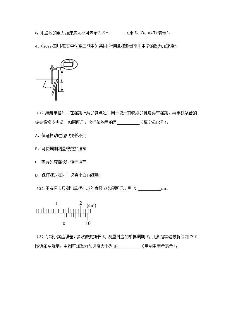 2.5 实验：用单摆测定重力加速度（精选练习）（原卷版）03
