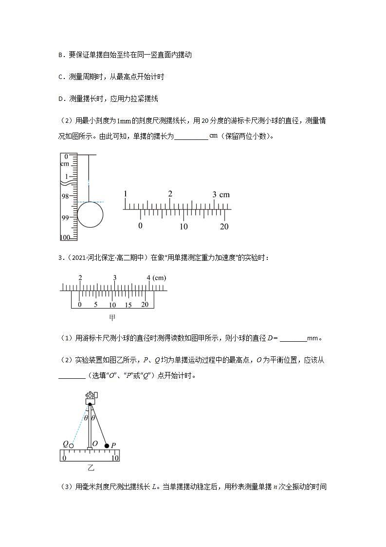 2.5 实验：用单摆测定重力加速度（精选练习）（原卷版）02