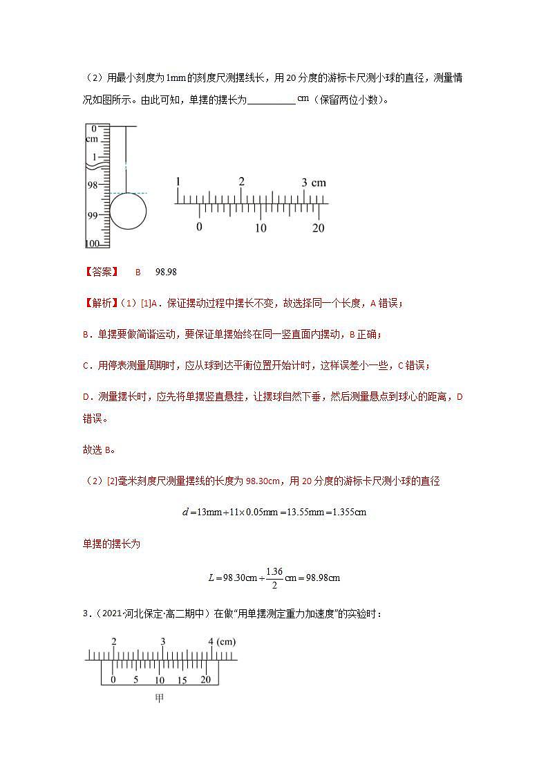2.5 实验：用单摆测定重力加速度（精选练习）（解析版）03