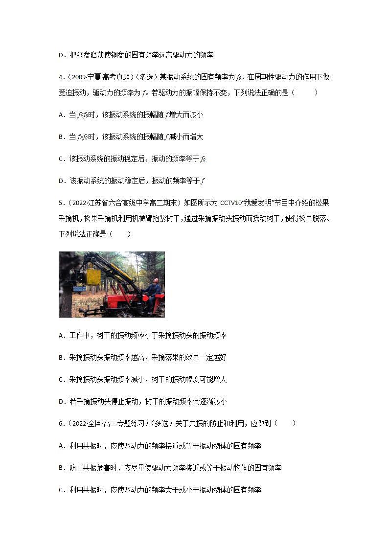 2.6  受迫振动  共振（精选练习）（原卷版）02