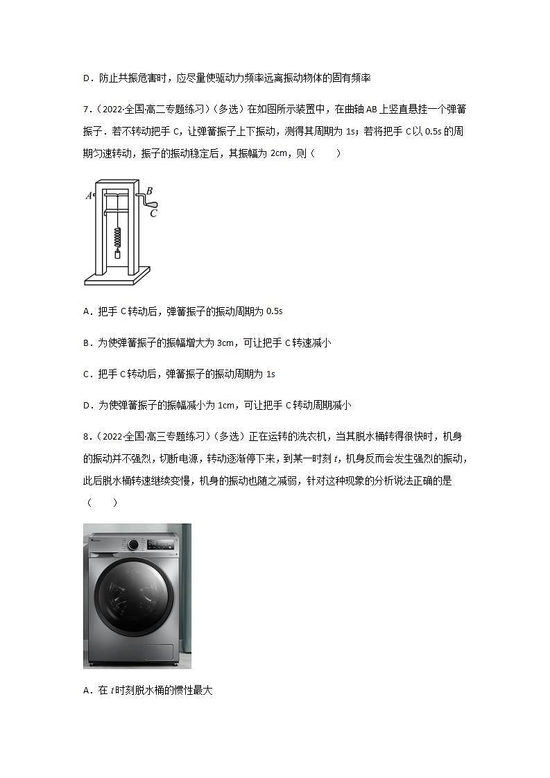 2.6  受迫振动  共振（精选练习）（原卷版）03
