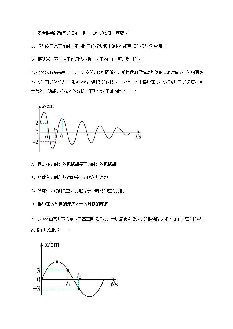 选择性必修第一册 第二章《机械振动》单元测试（精选练习）第2页