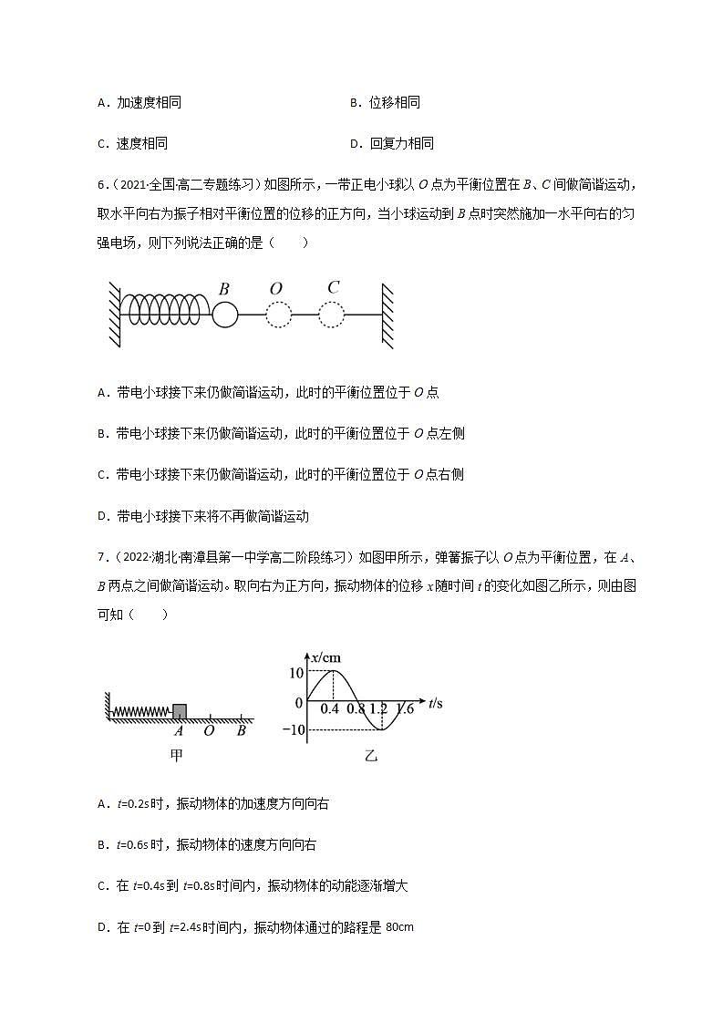 选择性必修第一册 第二章《机械振动》单元测试（精选练习）第3页