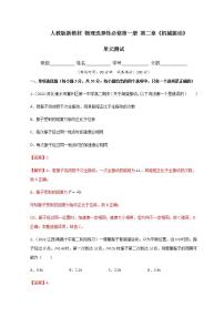 物理选择性必修 第一册第二章 机械振动综合与测试优秀单元测试同步达标检测题