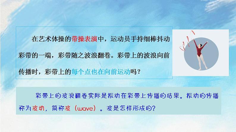 【同步课件】3.1 波的形成（课件）（含视频）高二物理-人教 版选择性必修第一册03