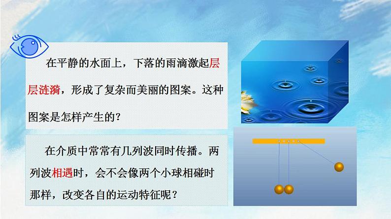 【同步课件】3.4 波的干涉（课件）（含视频）高二物理-人教版选择性必修第一册02