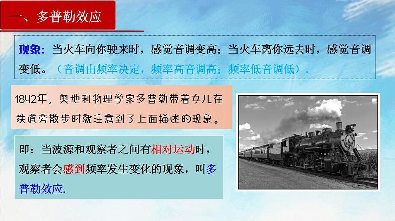 【同步课件】3.5 多普勒效应（课件）（含视频）高二物理-人教版选择性必修第一册03