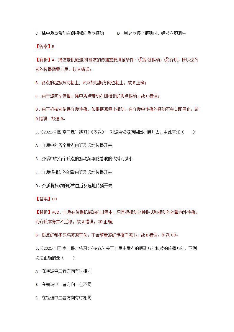 3.1 波的形成（精选练习）（解析版）第3页