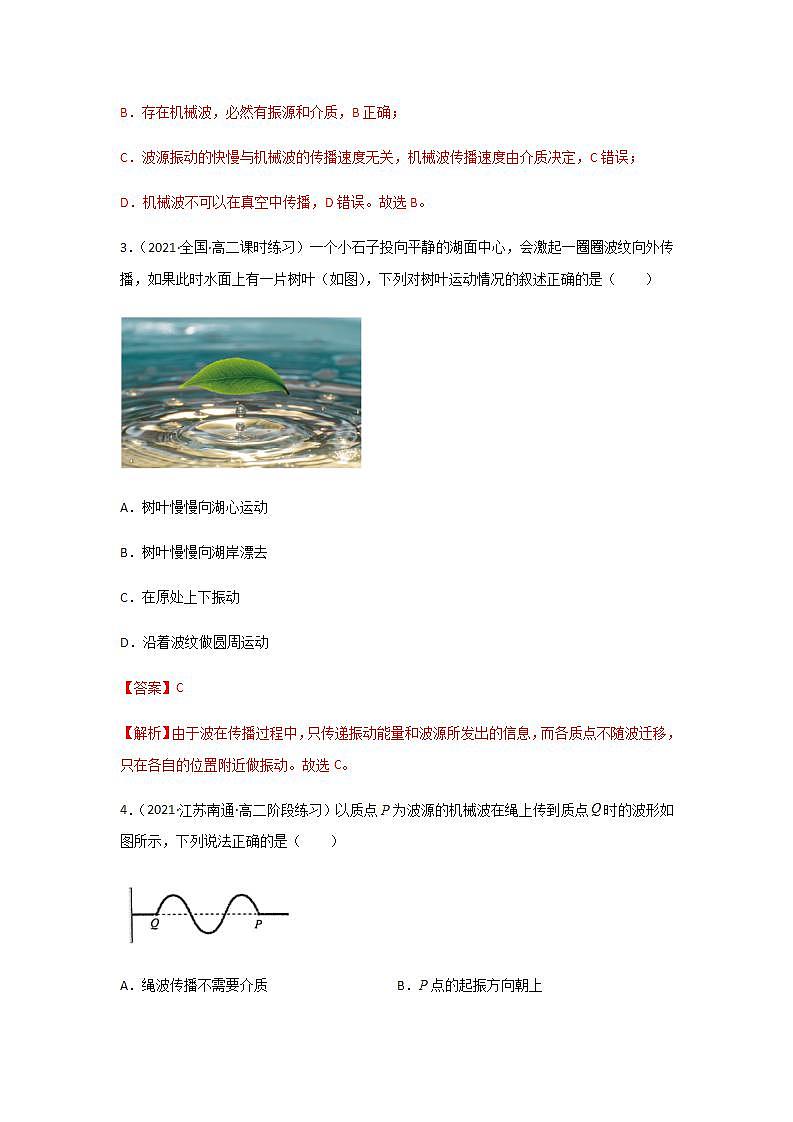 3.1 波的形成（精选练习）（解析版）02