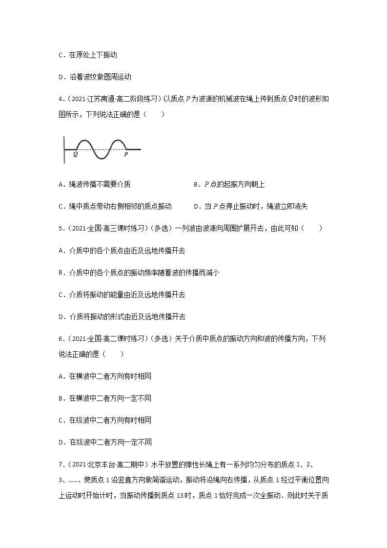 3.1波的形成（精选练习）（原卷版）02