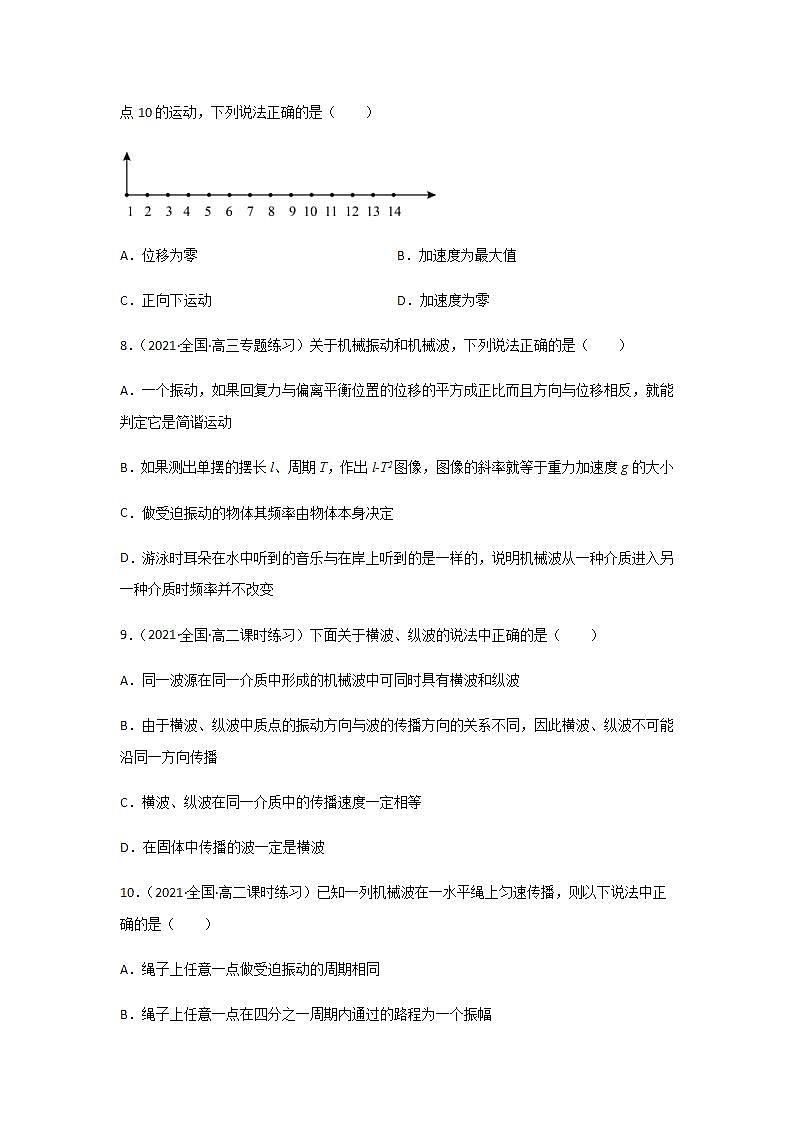 3.1波的形成（精选练习）（原卷版）03