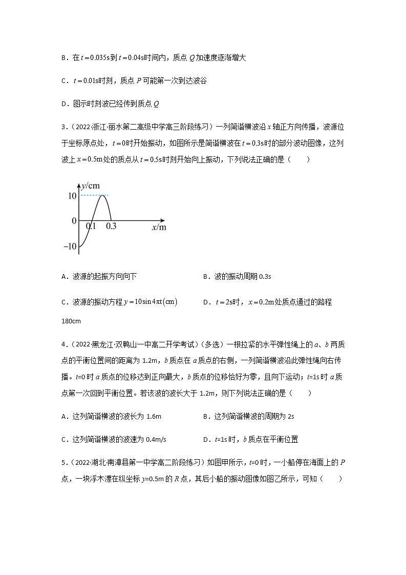 3.2波的描述（精选练习）（原卷版）02