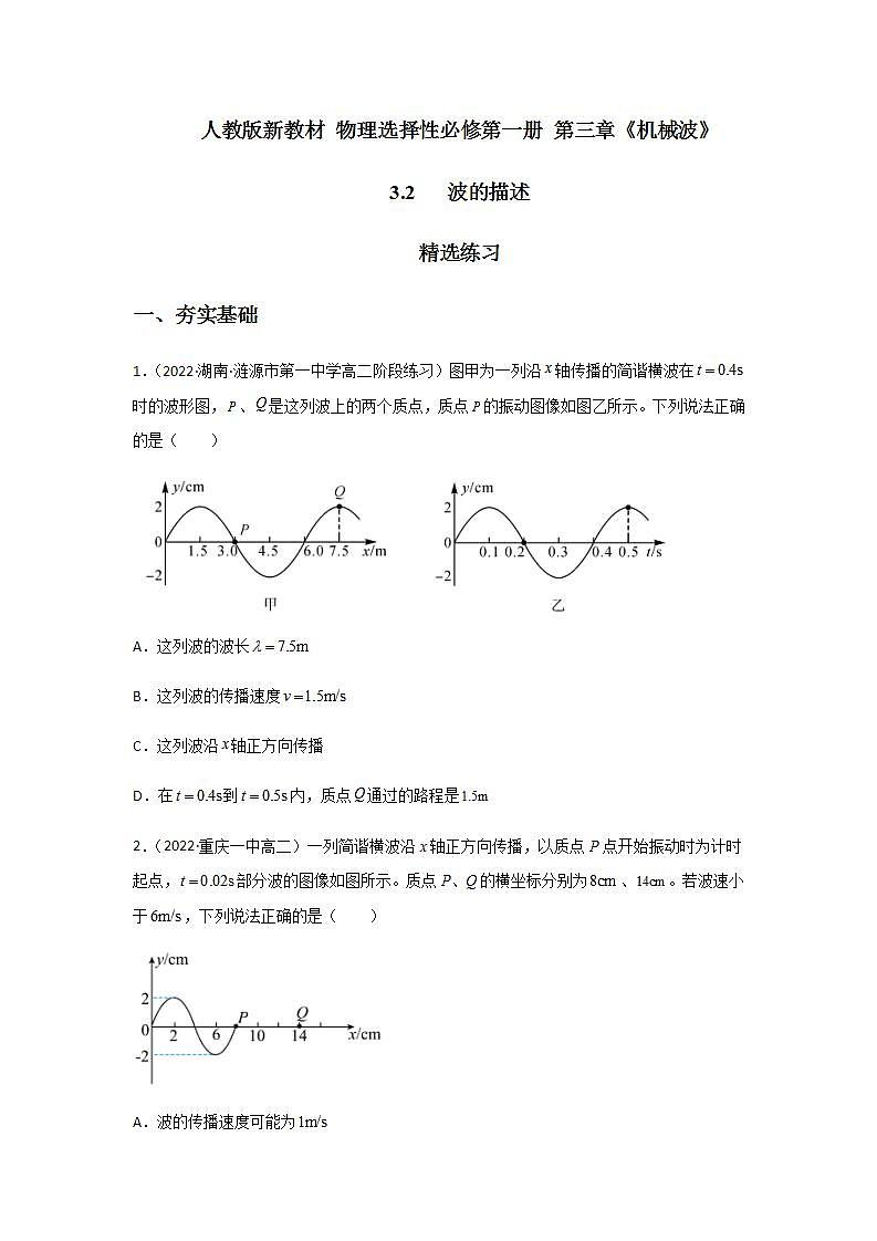 3.2波的描述（精选练习）（原卷版）第1页