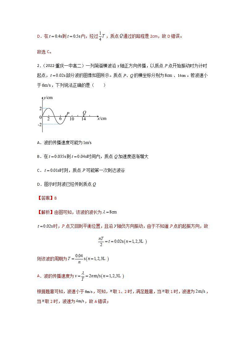 3.2波的描述（精选练习）（解析版）第2页