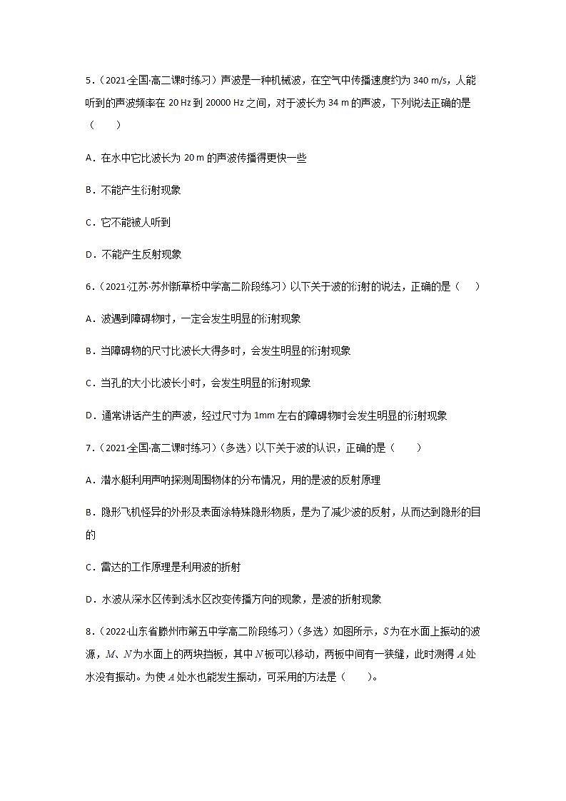 3.3波的反射、折射和衍射（精选练习）（原卷版）02