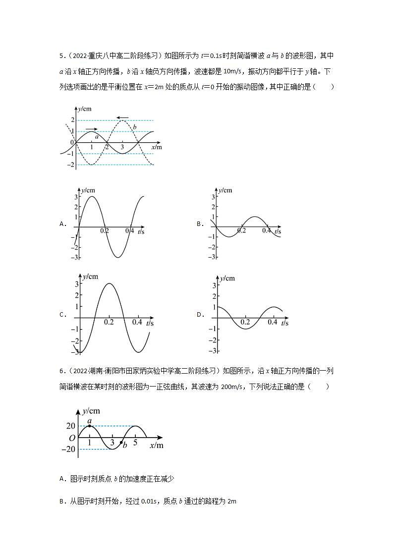 3.4波的干涉（精选练习）（原卷版）第3页